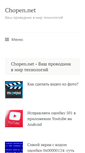 Mobile Screenshot of chopen.net